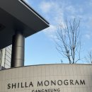 강릉맞이방편의점 | [신라모노그램 강릉] 내돈내산 디럭스 트윈 가든 오션뷰 수영장 이용 후기