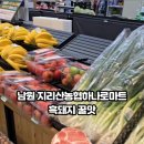 지리산농협하나로마트 이미지