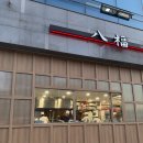오룡곡물 | 분당 오리역 회식 장소 중식당