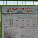 신원인조잔디구장 이미지