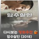 김형민 | 영화 암수살인 결말 및 실화 비하인드, 살인마가 던진 유령 범죄의 서늘한 팩트 3가지