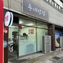 우야 | [대구 죽전역 맛집] 죽전네거리 중국집 가성비 맛집 ‘우야반점’ 내돈내산 후기