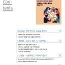 바이오 _ 암 온더 넥스트 레벨