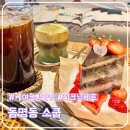 소쿱(SOCOUP) | 동명동 카페 소쿱 디저트 맛집, 피크닉세트 후기