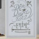 (주)돈키호테 이미지