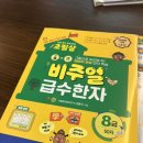 한자급수 | 초필살 비주얼 급수한자 8급 후기