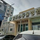 알프스동물병원 이미지