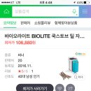 바이오라이트 이미지