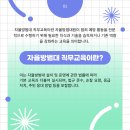 자율방범대 기본교육 이미지