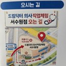 충무드림약국 | 아이 드림닥터수원 의사직업체험 서수원점 리얼 방문 이용팁(주차,금액)