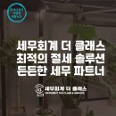 세무회계더클래스 이미지