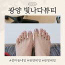 네일빛나다 이미지