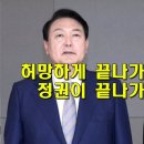 허망하게 끝나가는 북풍놀이, 정권이 끝나가는 신호탄 이미지