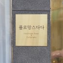 다다플라워