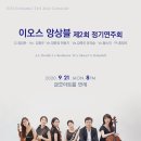 앙상블2 이미지