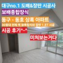 동호아파트 | 대구 - 동구 동호 상록 아파트 30평대 전체 벽 광폭합지와 장판 1.8T 시공 후기^-^ no.1 도배&amp;장판 시공사
