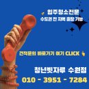 건돈 | 수원 정자동 광교 입북동 입주청소 후기 AS 한 건도 없는 청년빗자루