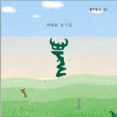 뿔 / 곽해룡 / 도서출판b (2026.4.15) 이미지