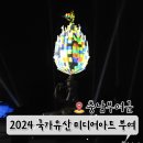 2024 국가유산 미디어아트 부여 일정 프로그램 후기 9월 충청도 가을 축제 가볼만한 곳