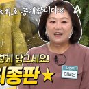 오이지 만드는 법 / 이보은 요리연구가 이미지