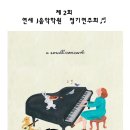 연세J피아노음악학원 이미지