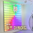 땀 뻘뻘 홍대 이색 실내 데이트 놀거리 펌프아케이드 내돈내산 후기