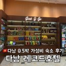 송이모텔 | 다낭 0.5박 숙소｜다낭 레코드호텔 내돈내산 솔직후기