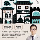 삼국지 | &#34;최소한의 삼국지&#34; 리뷰&amp;후기
