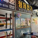 형제전기비디오 이미지