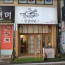 싱싱식당