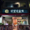 언하공단로2 | 매콤달달 감칠맛 대박인 영천 망정동 맛집 감성낙곱새