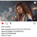 240110 2024 뮤지컬 마리 앙투아네트 10주년 기념 공연 캐스팅 영상 이미지