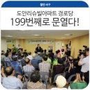 도안리슈빌아파트경로당 이미지