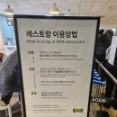 [광명 이케아점 푸드코트 이용방법 &amp; 방문 후기]