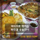 뚱딴지빈대떡