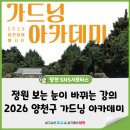 (주)푸르네 | 정원 보는 눈이 바뀌는 강의🌿2026 양천구 가드닝 아카데미 후기(1회차)