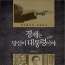 보람한일석유 | 경제는 당신이 대통령이야 (2008) - 전두환시대 경제비사