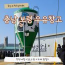 충남 휠체어 | 충남 우유창고 카페 목장체험 주차 예약 투어 후기