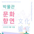 박물관문화향연 네이버블로그