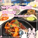 맛집 중동맛집 | 외국인도 줄 서서 먹는 마산게낙찜 해마끼 간장게장 간장게장 &amp; 양념게장 솔직 후기