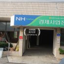 동충주농협 소태지점 | 동충주 농협 소태지점 텍스 슬레이트 석면해체 공사 [우리환경산업]