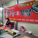 방글이김밥