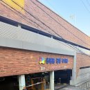 대현산체육관 이미지