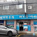 해오름낙지마을