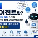 쉽게 배우는 Microsoft 365 - PowerPoint | 에이전트란? 앞으로 가장 많이 쓰게 될 AI를 가장 쉽게 설명해드립니다 (+활용 사례·추천 서비스...
