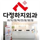 다정흉부외과의원 이미지