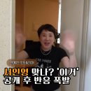 네일미떼 | 개과천선 서인영 맞나… 복귀 후 남양주 아파트 첫 공개 "완전 달라졌다" 반응 터진 이유