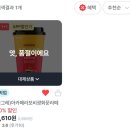 GS25 수지제일점 | 빙그레 아카페라 포비 | 광화문라떼, 플랫화이트 후기 | 편의점 커피 추천