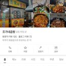 조가네곱창 이미지