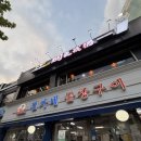 김가네곱창구이 | 대림역 맛집 곱창 김가네곱창구이 대림역본점